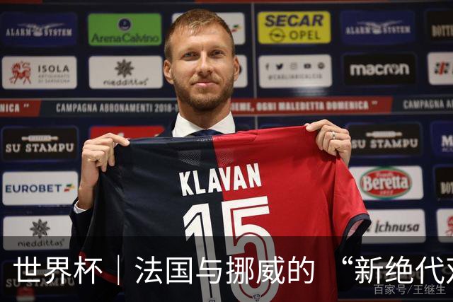 世界杯｜法国与挪威的 “新绝代双骄”对决成为焦点