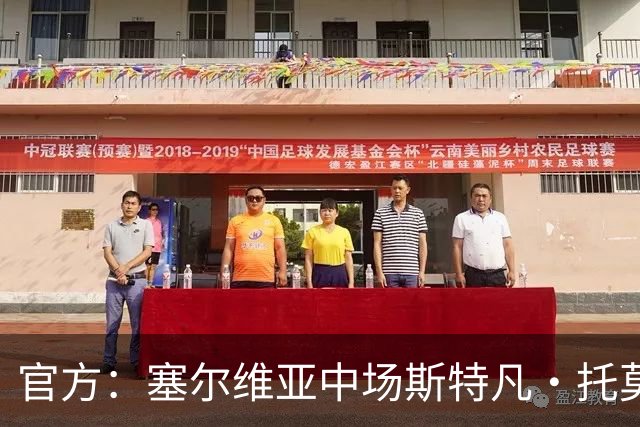 官方：塞尔维亚中场斯特凡·托莫维奇加盟中甲宁波队