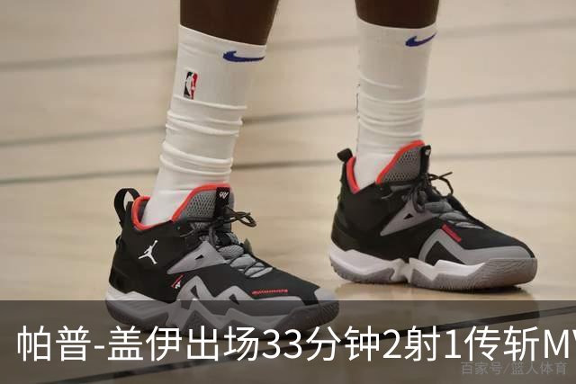 帕普-盖伊出场33分钟2射1传斩MVP 独造3球创非洲历史