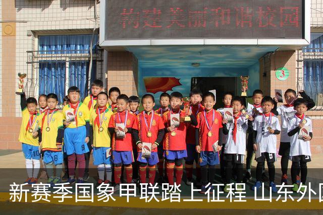 新赛季国象甲联踏上征程 山东外国语旗开得胜