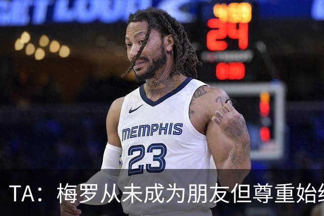 TA：梅罗从未成为朋友但尊重始终存在，两人的竞争永远不会结束